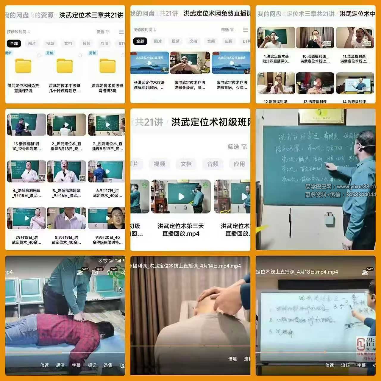 洪武定位术三章共21讲