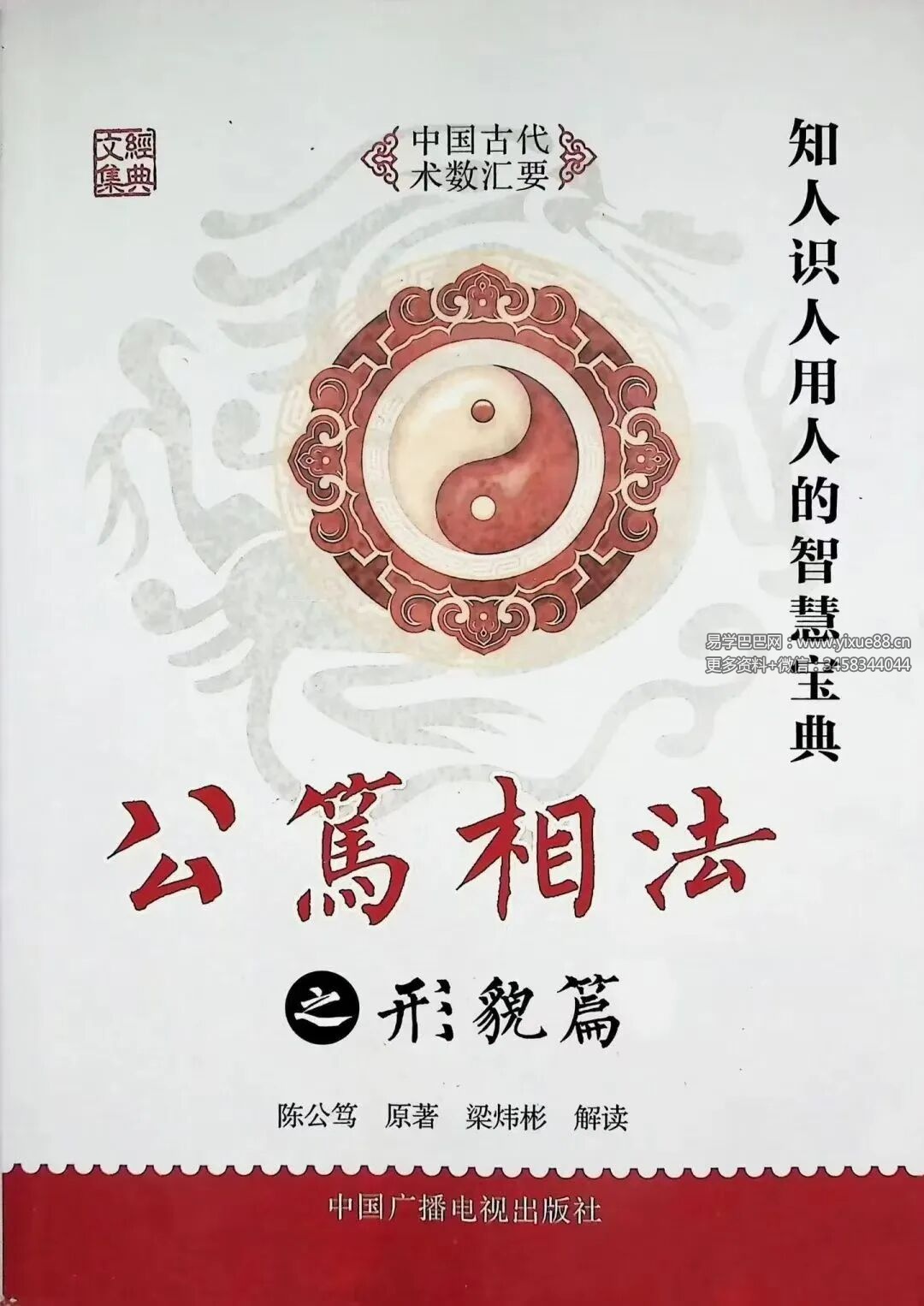 陈公笃《公笃相法之形貌篇》382页