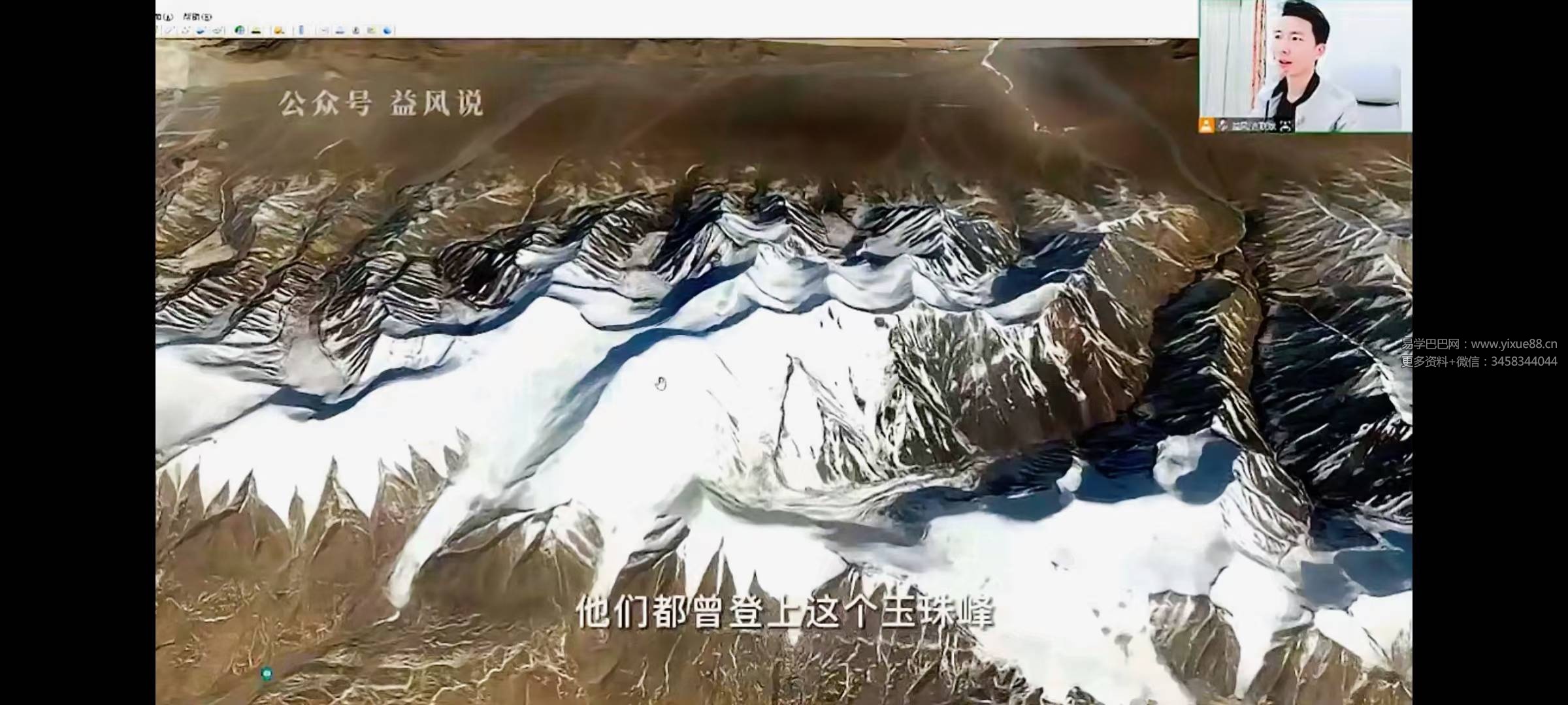 许联斌《卫星地图讲解中国龙脉》9节