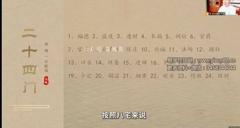 许联斌水法实操（门楼祠堂放水、阴阳裁剪）2集