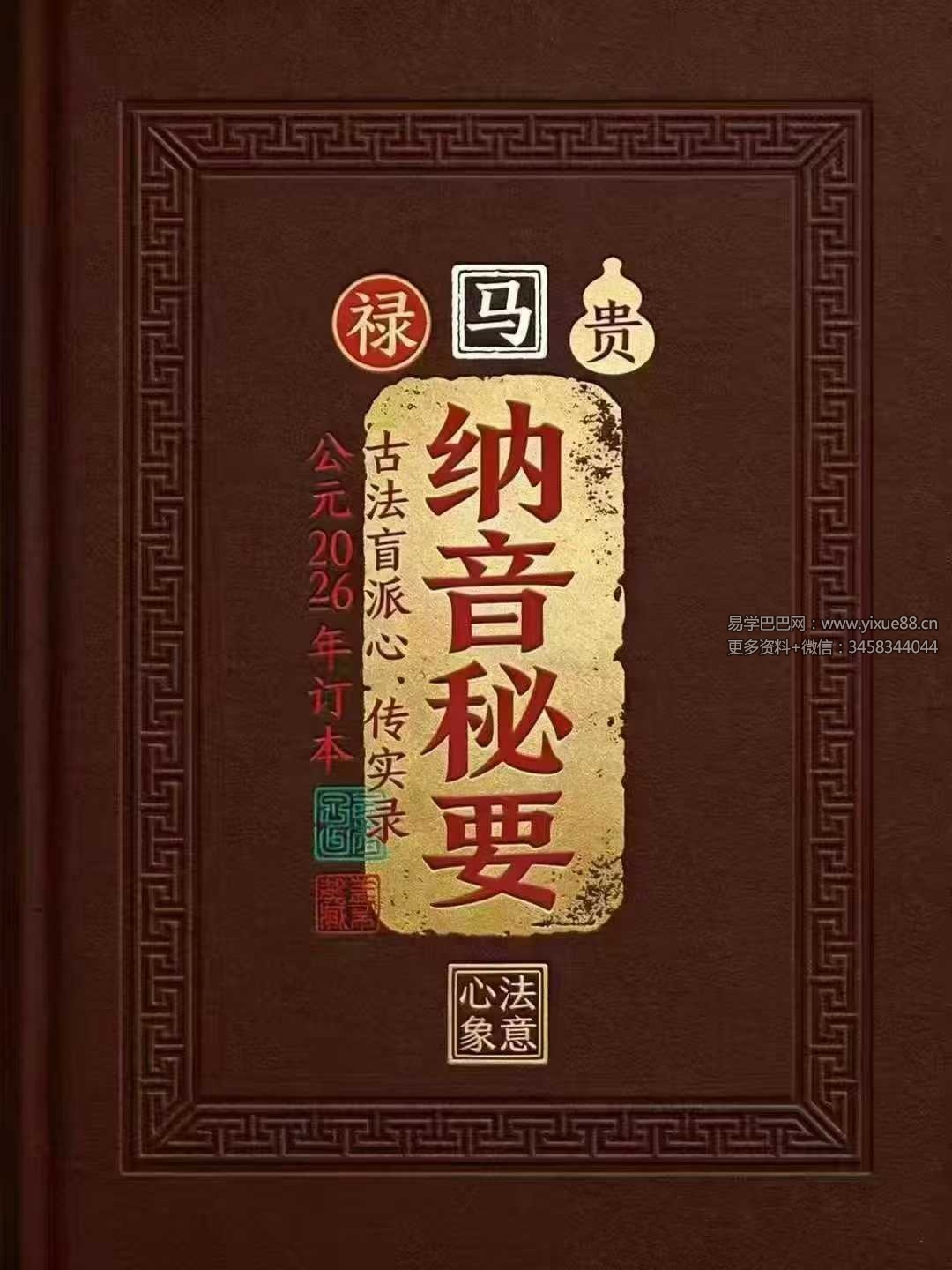 盲派八字《纳音秘要》292页