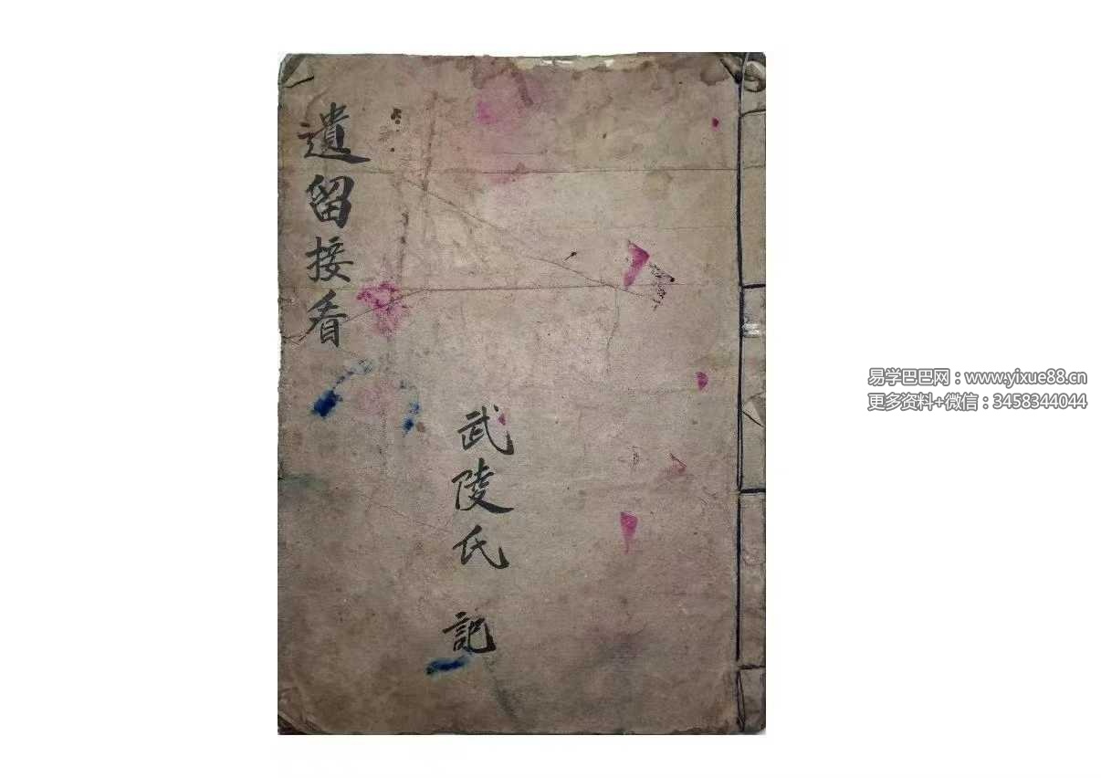 秘传占病吉凶秘本-遗留接看-古籍-36双页