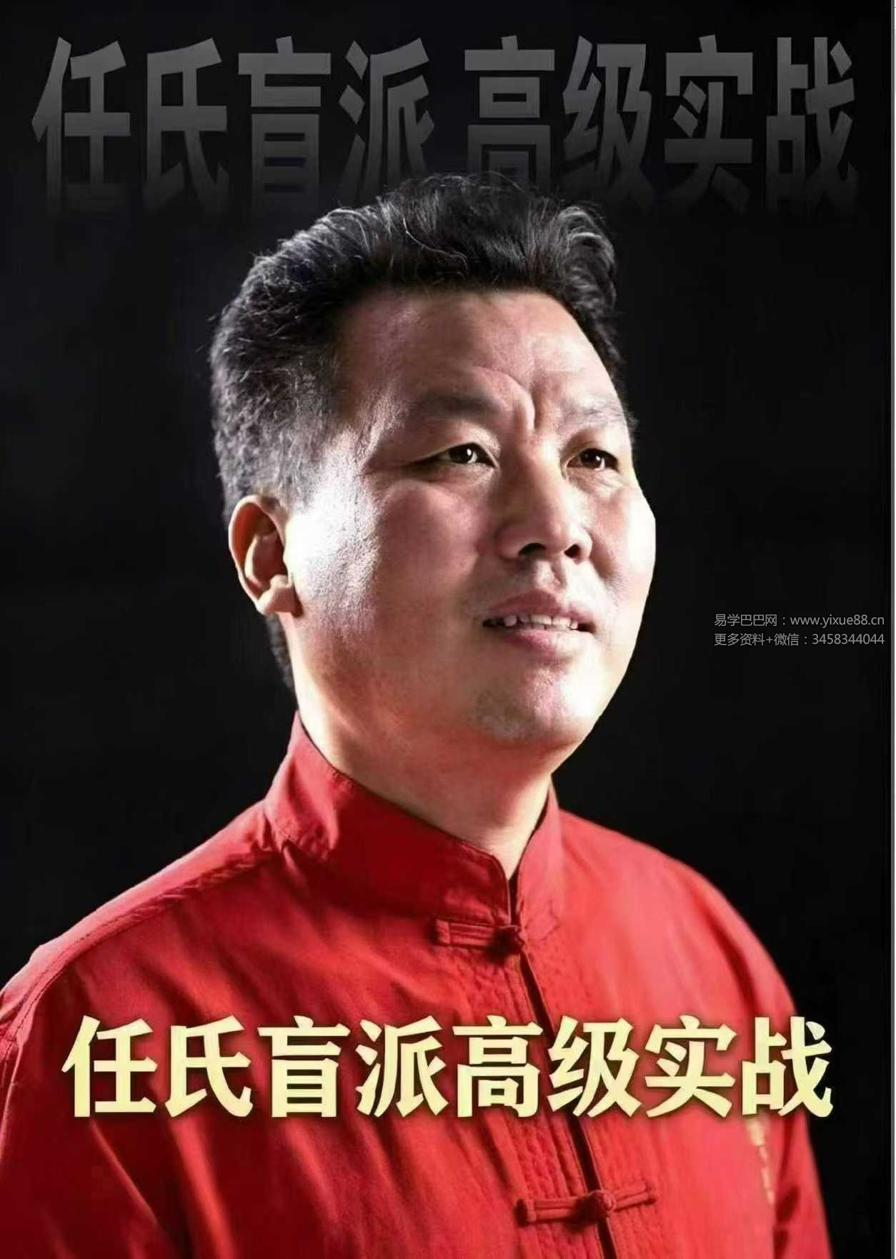 任付红《任氏盲派高级实战、顶级盲派最新出炉》320页