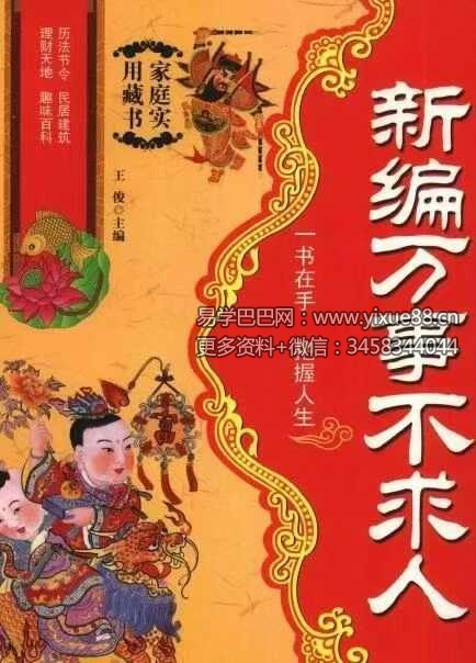 王俊《新编万事不求人》321页