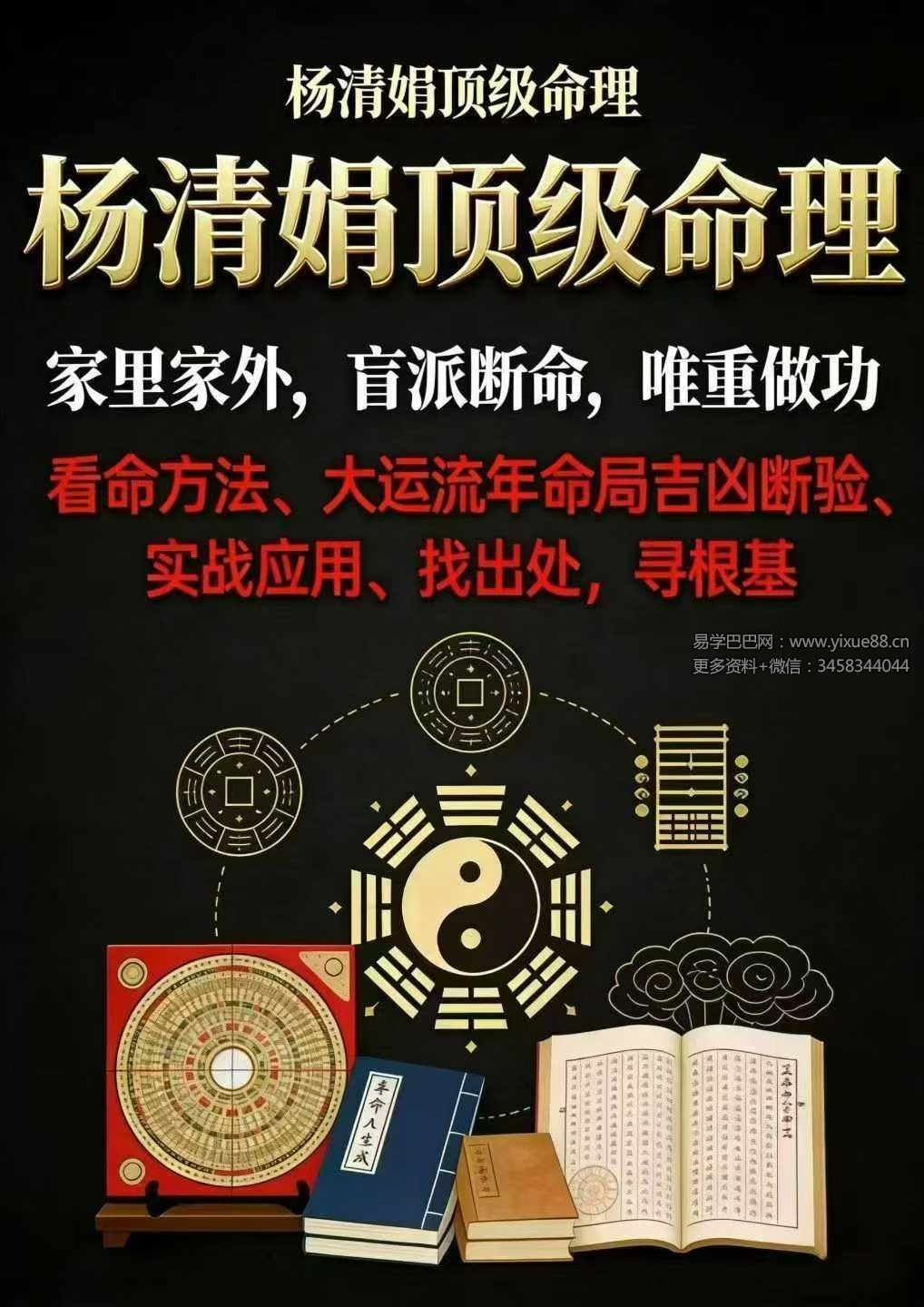 杨清娟《顶级命理  家里家外 盲派断命  唯重做功》214页