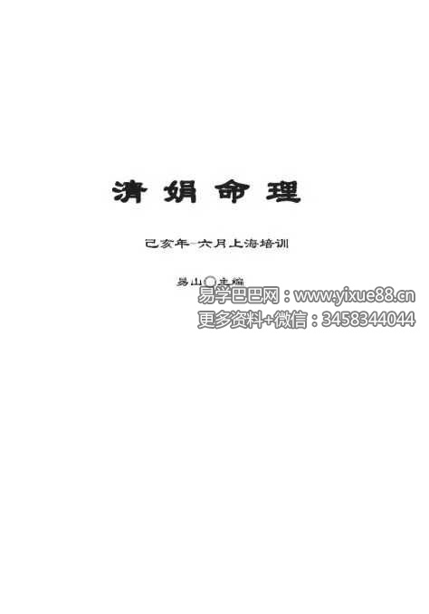 杨清娟己亥年-六月《上海培训班》文字版笔记114页