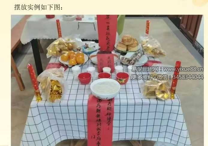 《在家居士迎接财神方法操作流程》20页