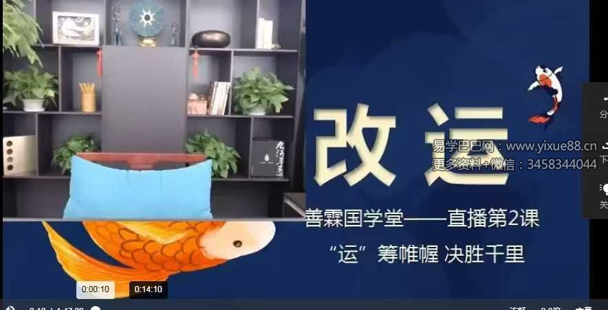 善霖国学堂 空中课程系列20集