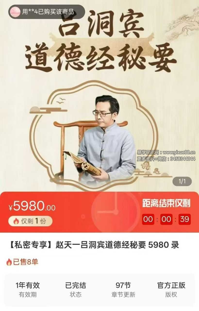 赵天一 吕洞宾道德经秘要 89集视频