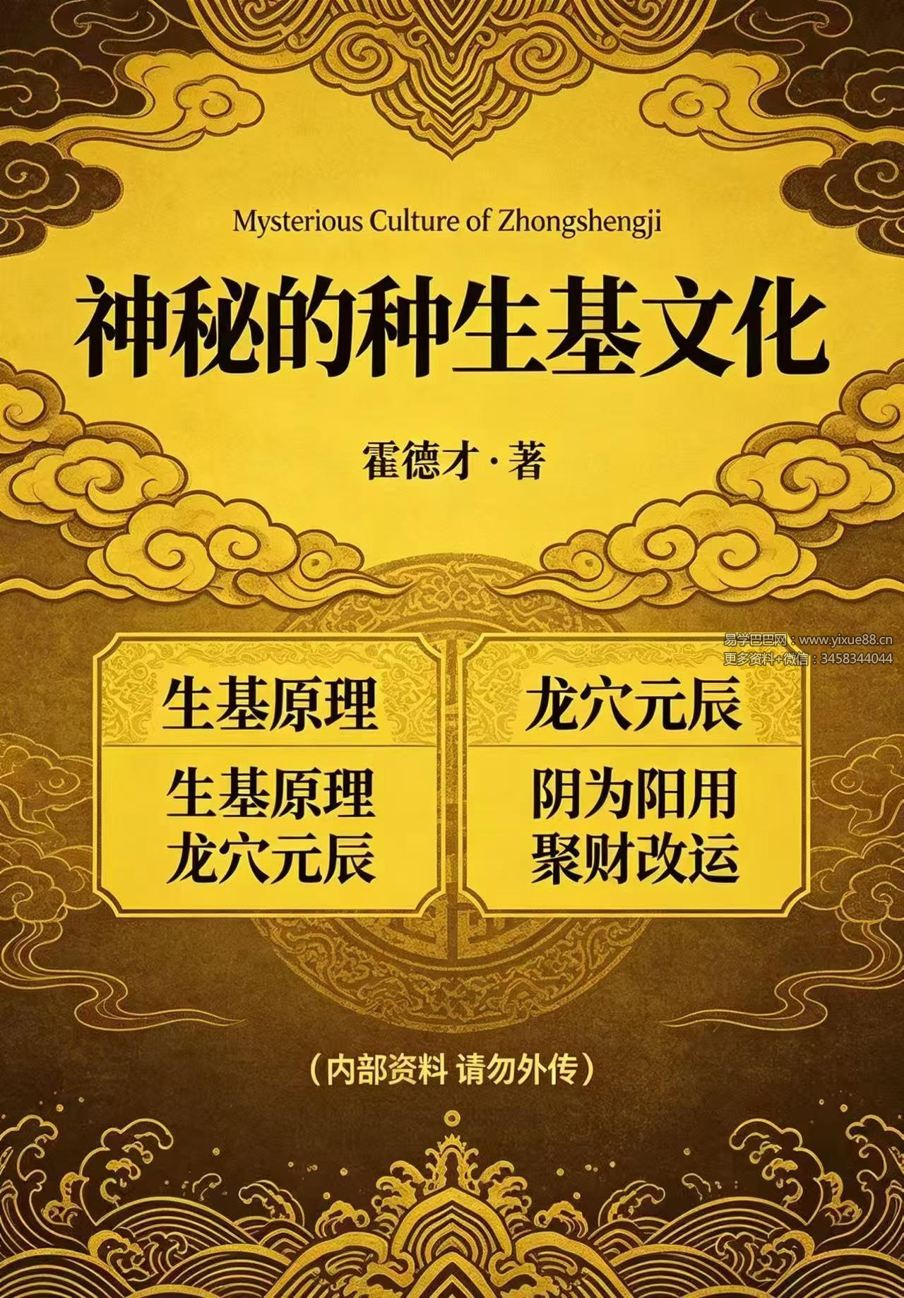 霍德才《神秘的种生基文化》119页