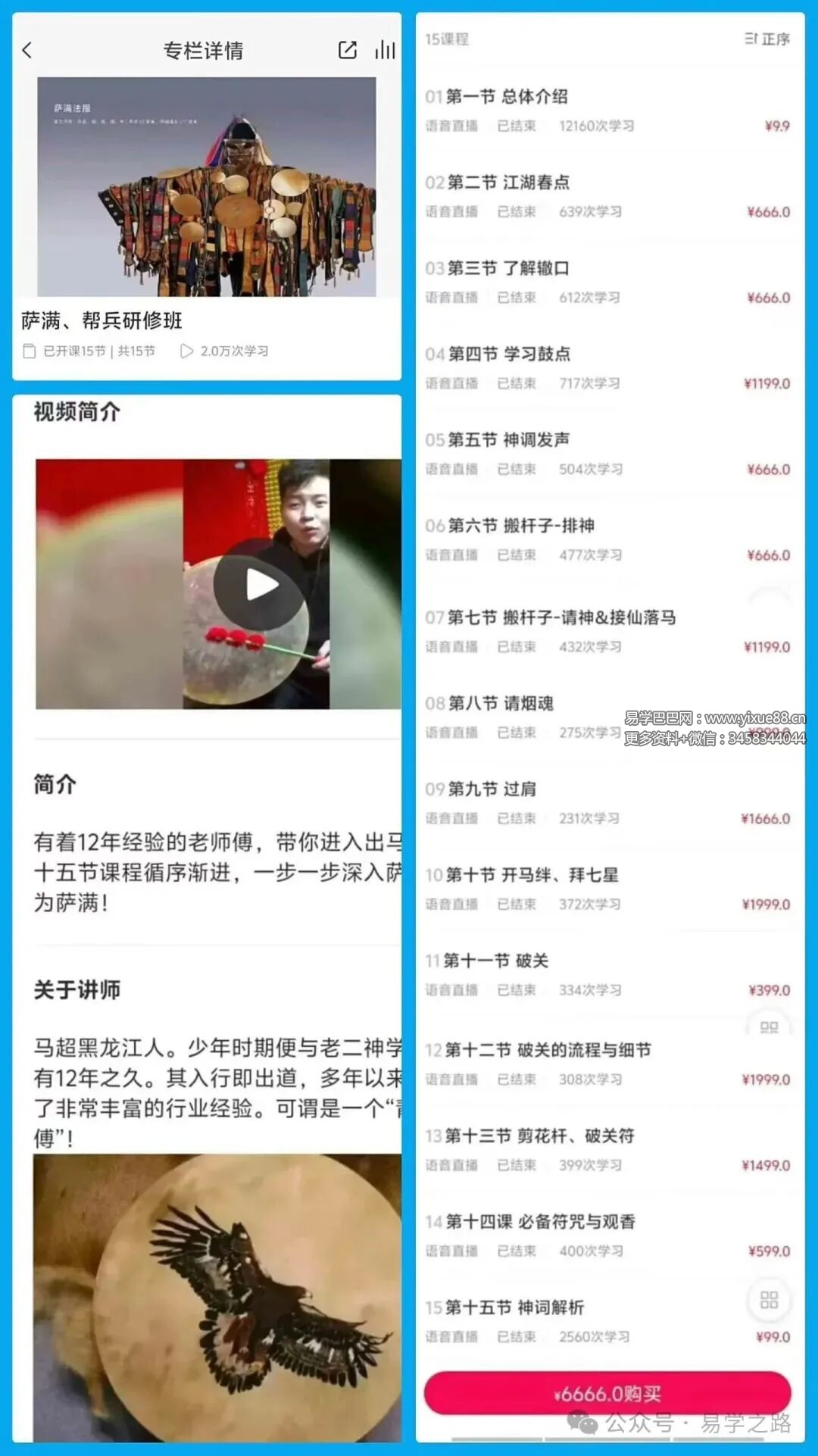 萨满、帮兵研修班 音频 课件
