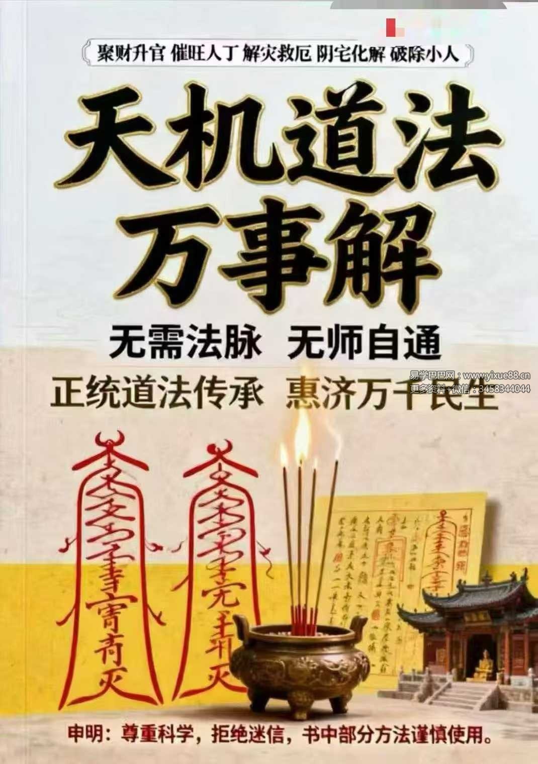李泽均 万事不求人《人生必备万事通》626页