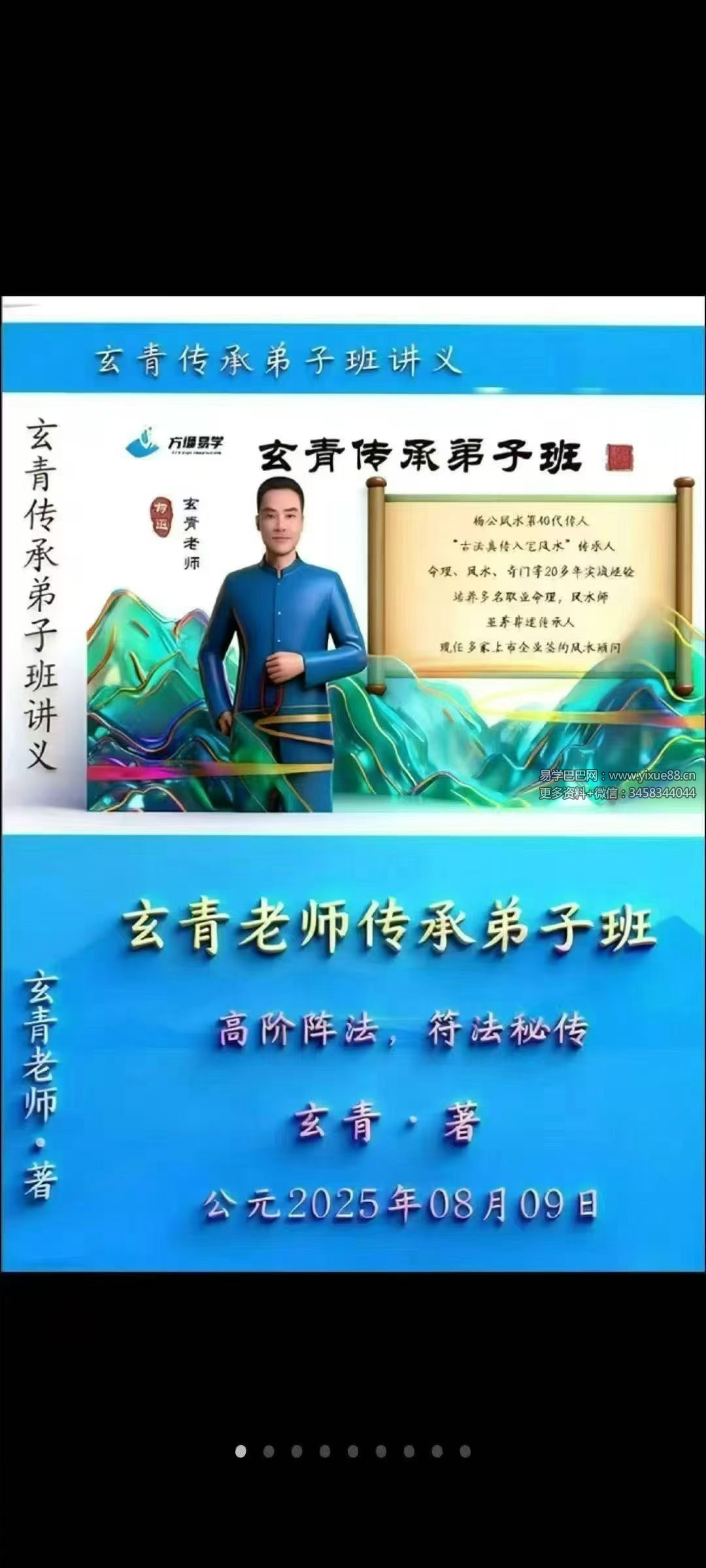 Y2604236 玄青老师《传承弟子班、高阶阵法，符法秘传》495页