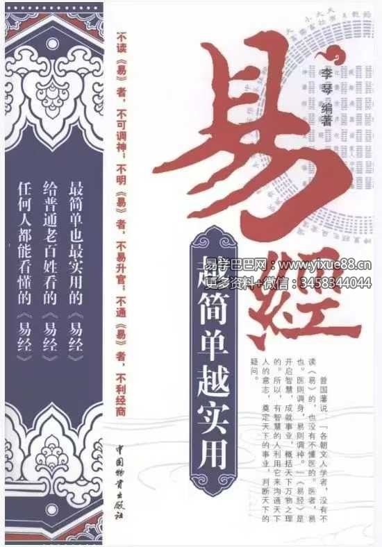 李琴《易经·越简单越实用》235页