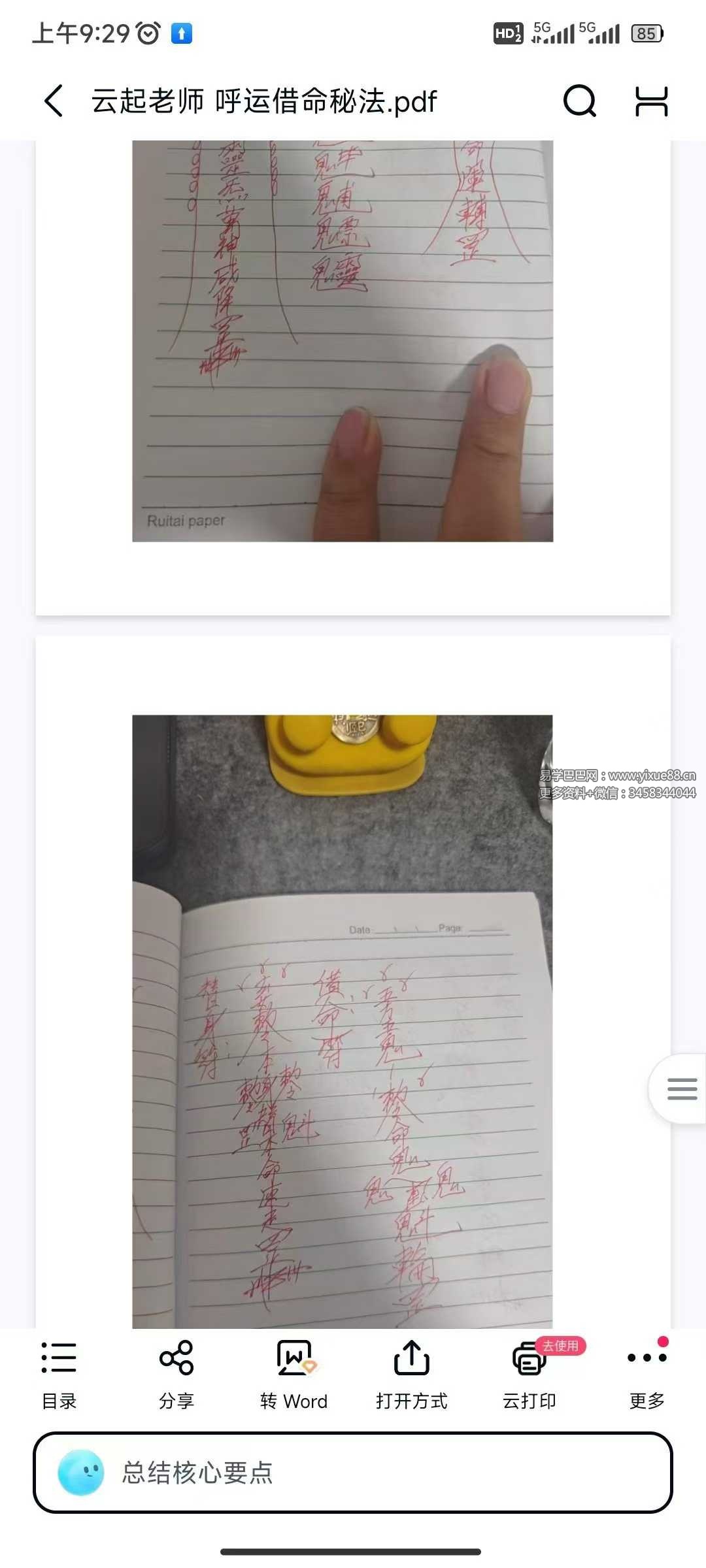 云起老师《呼运借命秘法》21页