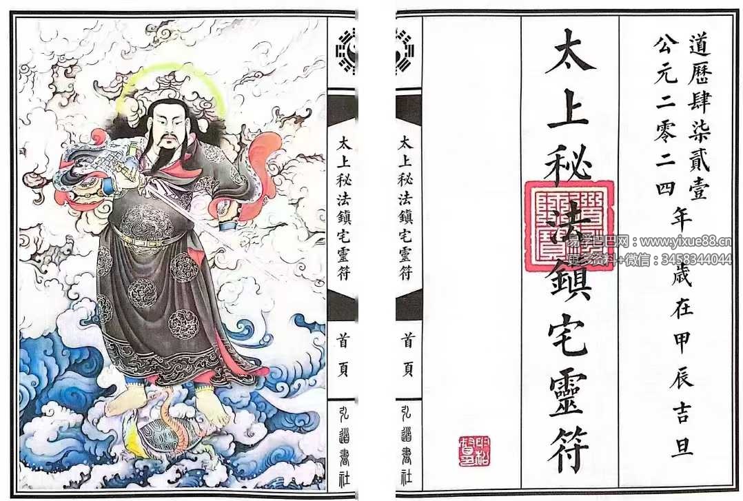 《太上秘法七十二镇宅灵符》23筒子页