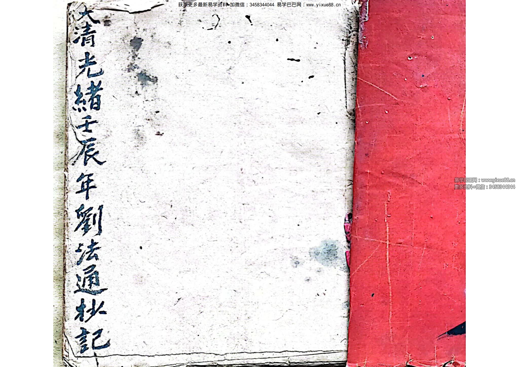 《道家法书》39筒子页