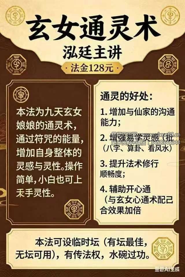 泓廷 玄女通灵术 音频+课件