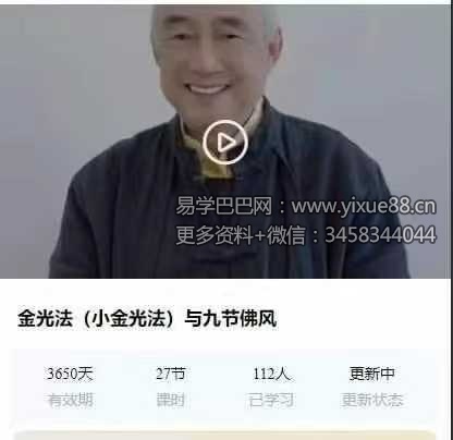 梁守渝 金光法与九节佛风 18集视频课