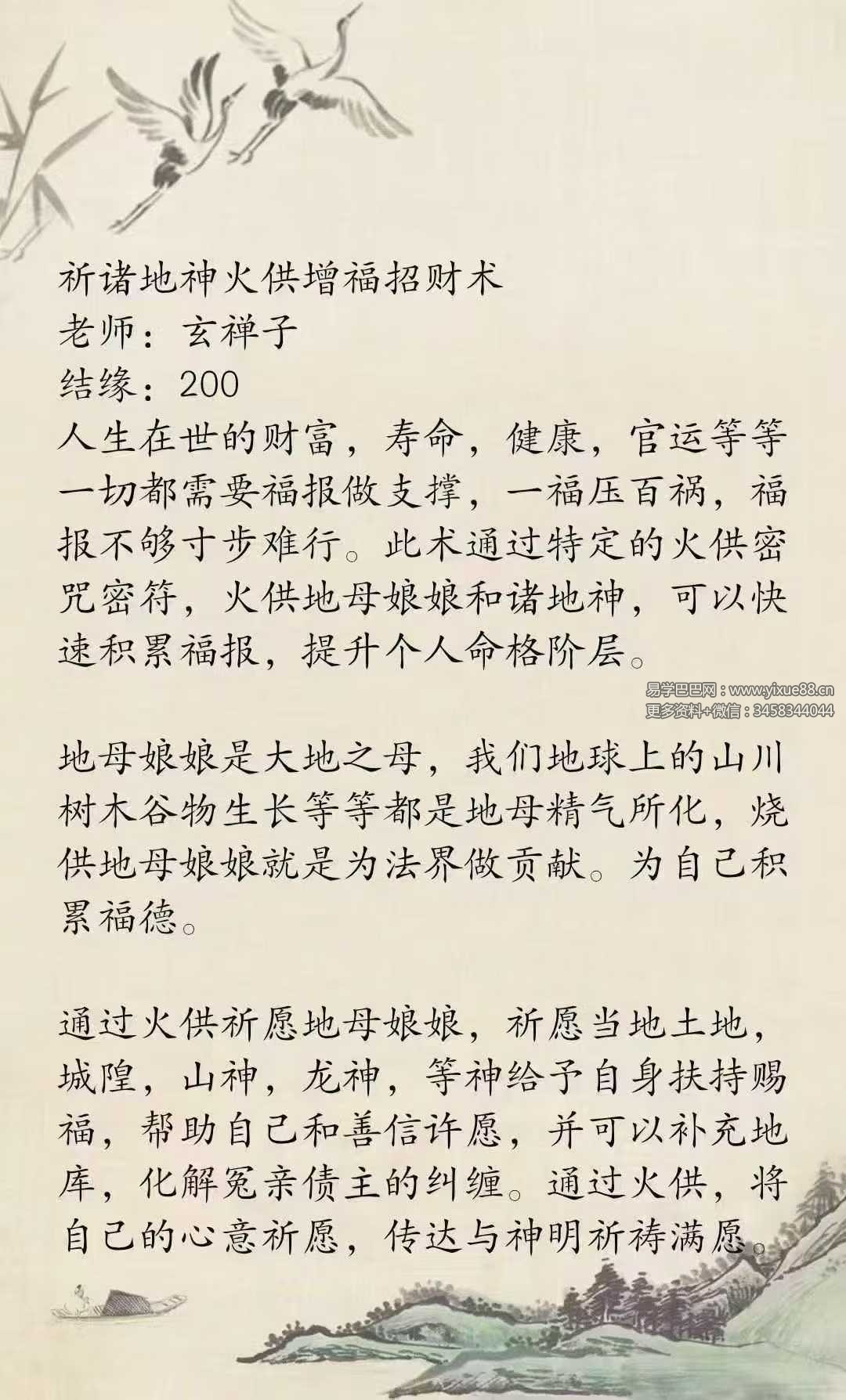 玄禅子 祈诸地神火供增福招财术 课件