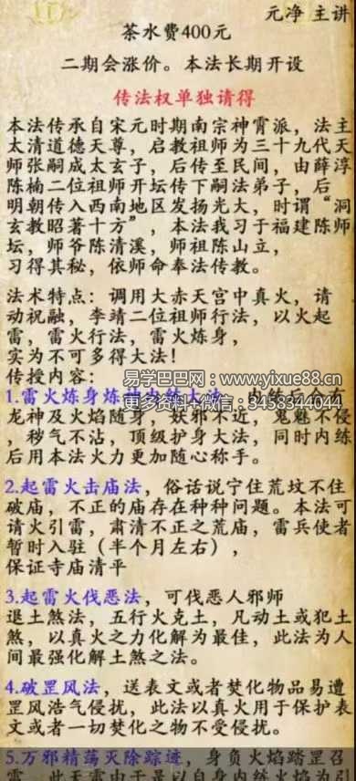 元净 太清祝融火神 视频+课件