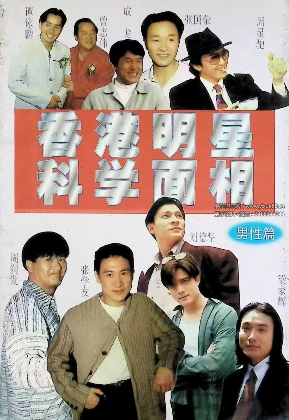 《香港明星科学面相 男性篇》228页