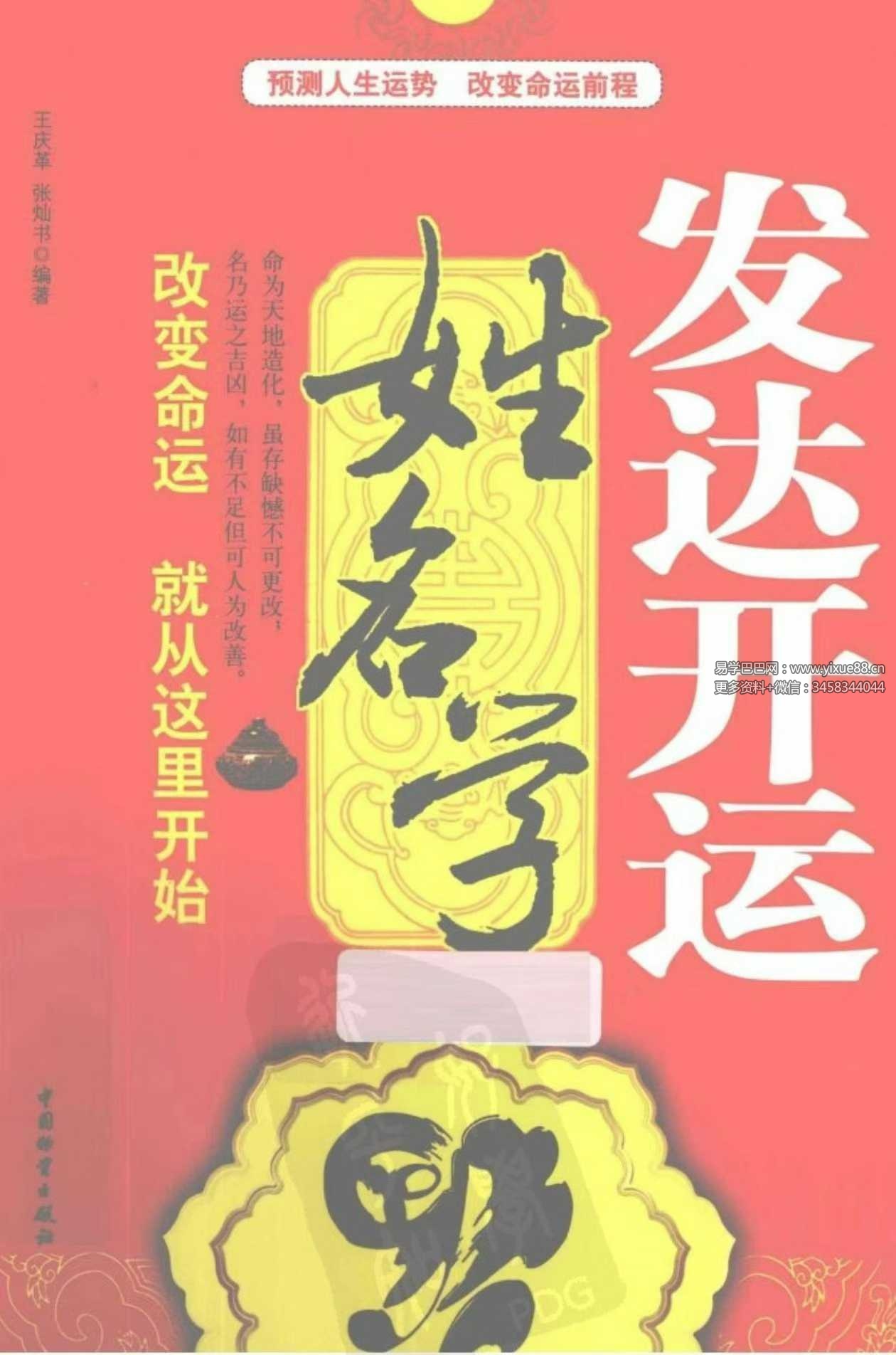 王庆革《发达开运姓名学》344页