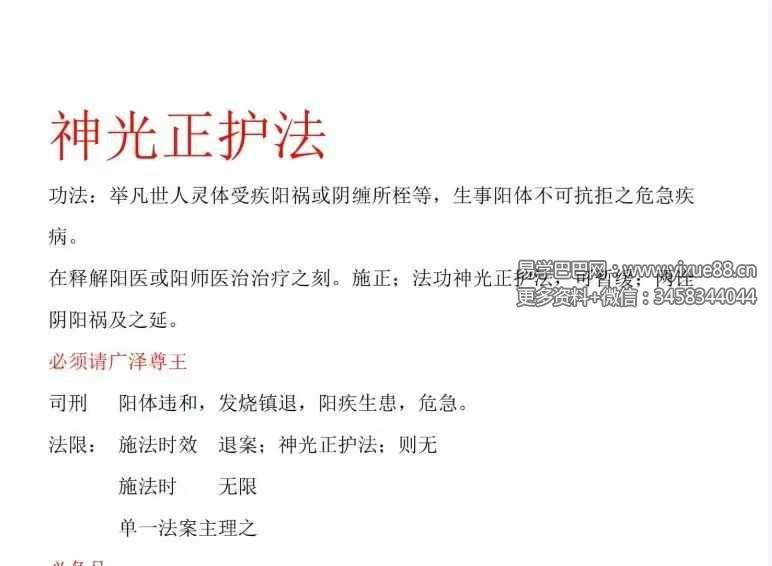 神光正护法