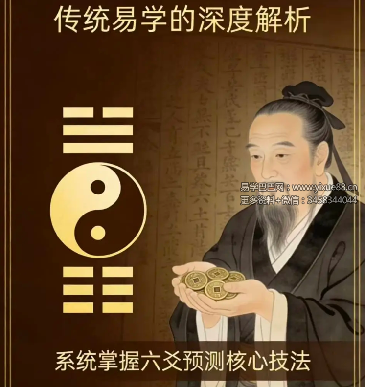 淮源子《六爻高级技法解析》564页