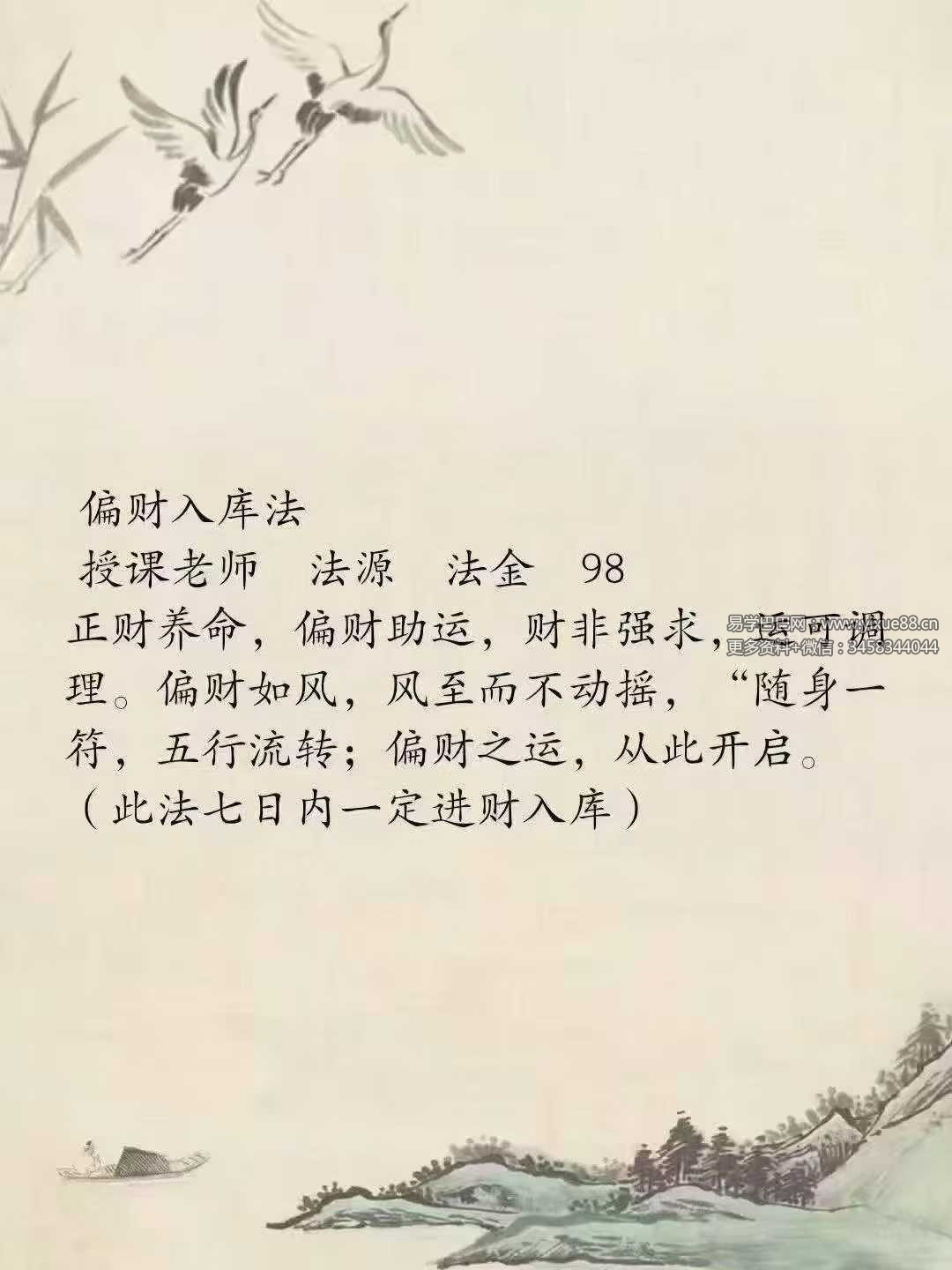 法源 偏财入库法 视频+文档