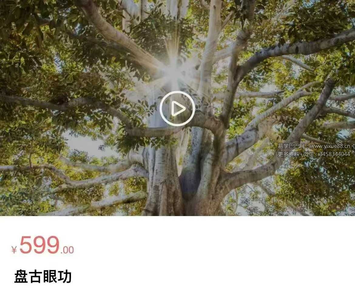 盘古眼功 6集视频