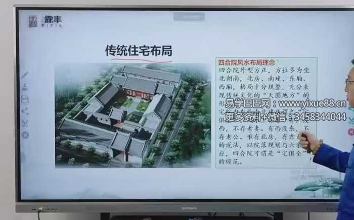 范霖丰  九宫飞星与房子缺角5集