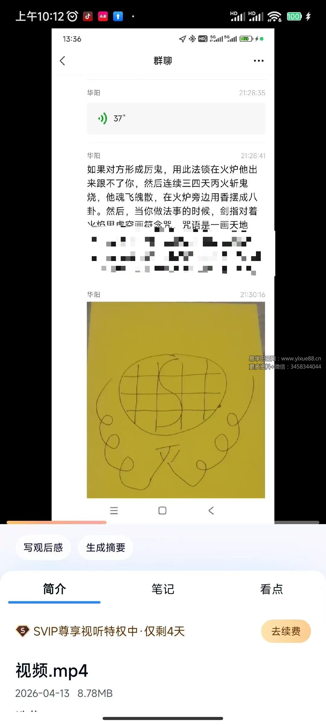 奇门八卦五行捆火阵+丁炎燃火斩鬼法 视频+课件