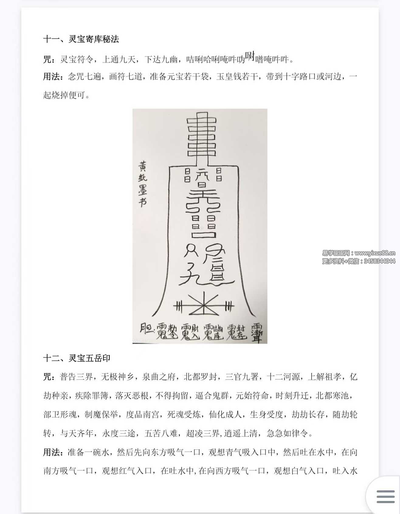 上清灵宝大法三期合集