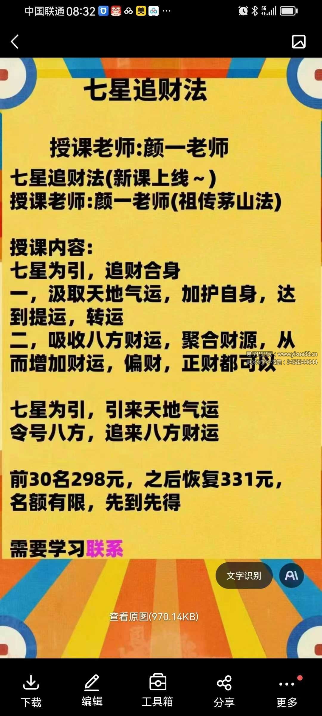 颜一 七星追财法 视频+文档