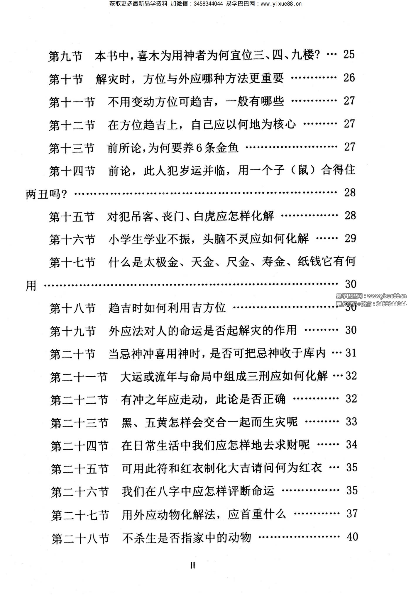 《解灾化解大全》97页