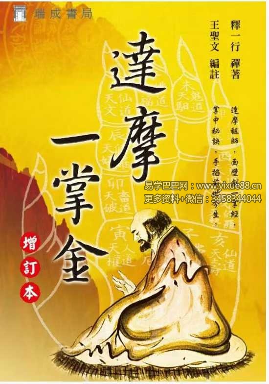 釋一行禪著《达摩一掌金》182页