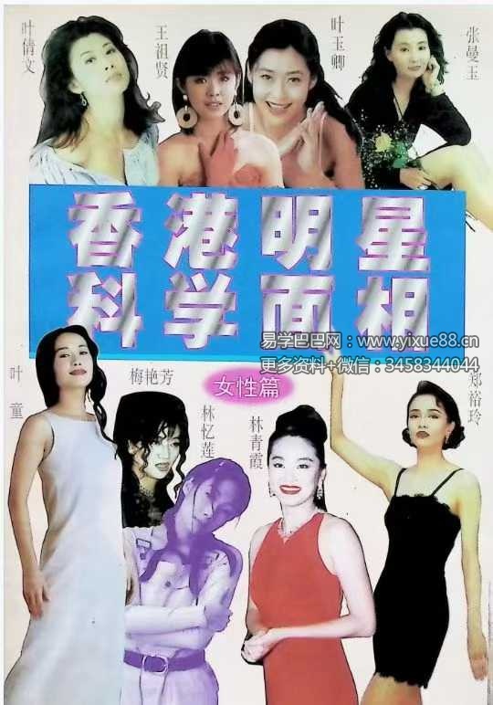 《香港明星科学面相 女性篇》171页