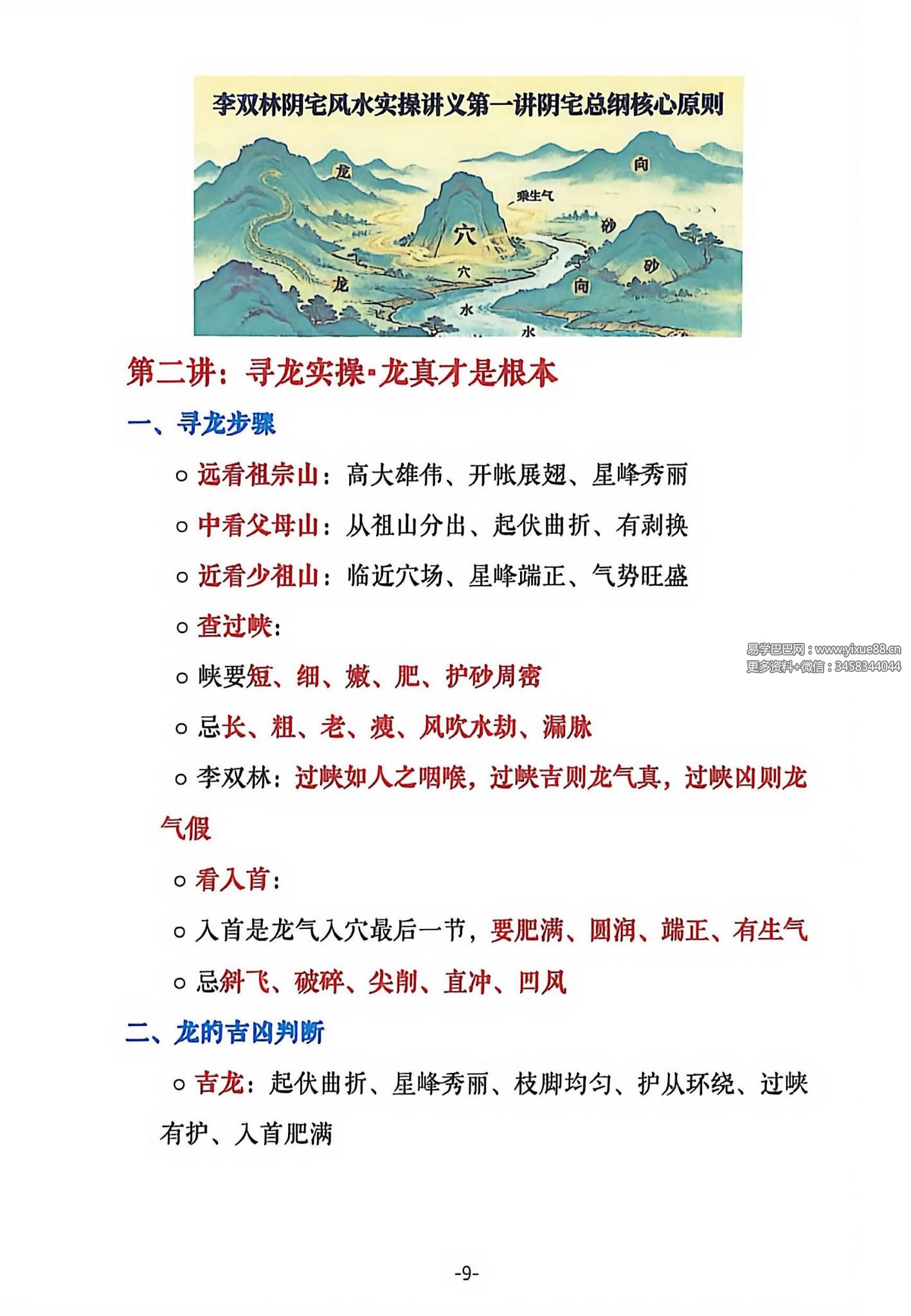 李双林《阴宅风水实操案例讲义》192页