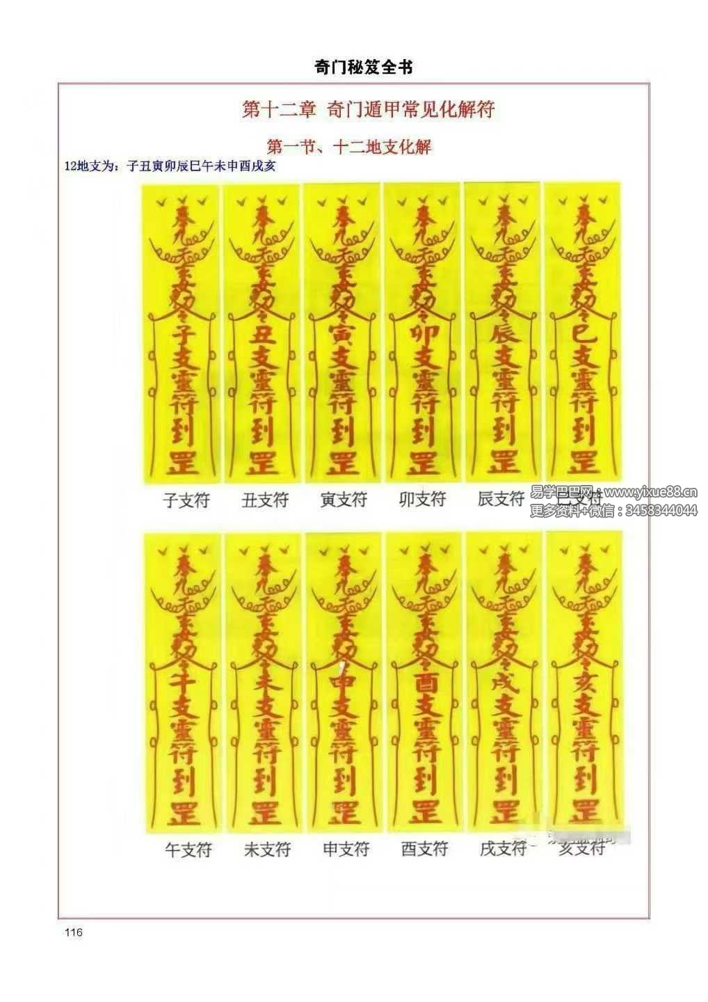 易海游龙《奇门秘笈全书》228页