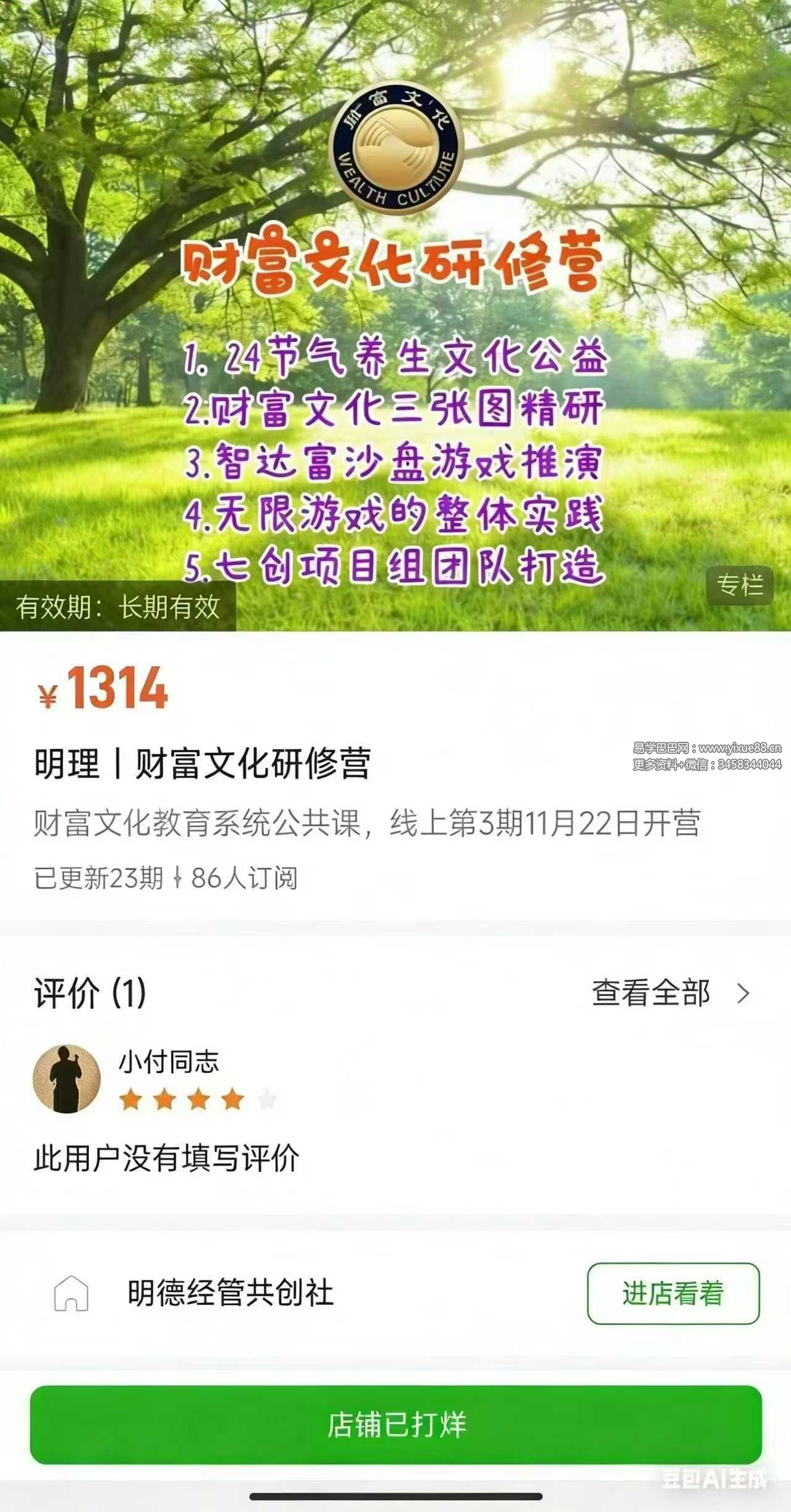 明理｜财富文化研修营 23集