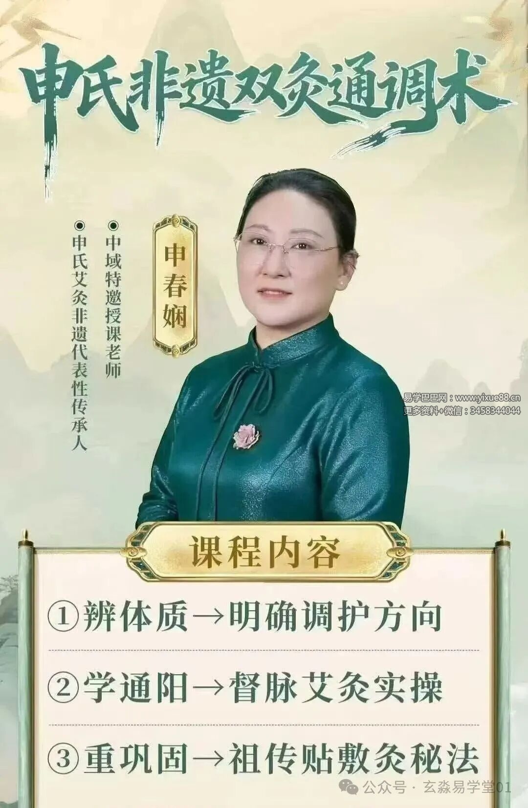 申春娴 申氏非遗双灸通调术线上课63集