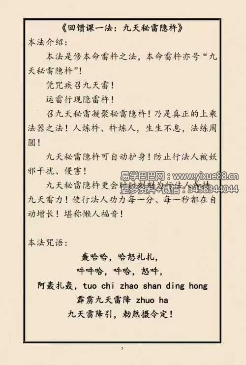 韩震 九天秘雷隐杵音频+课件