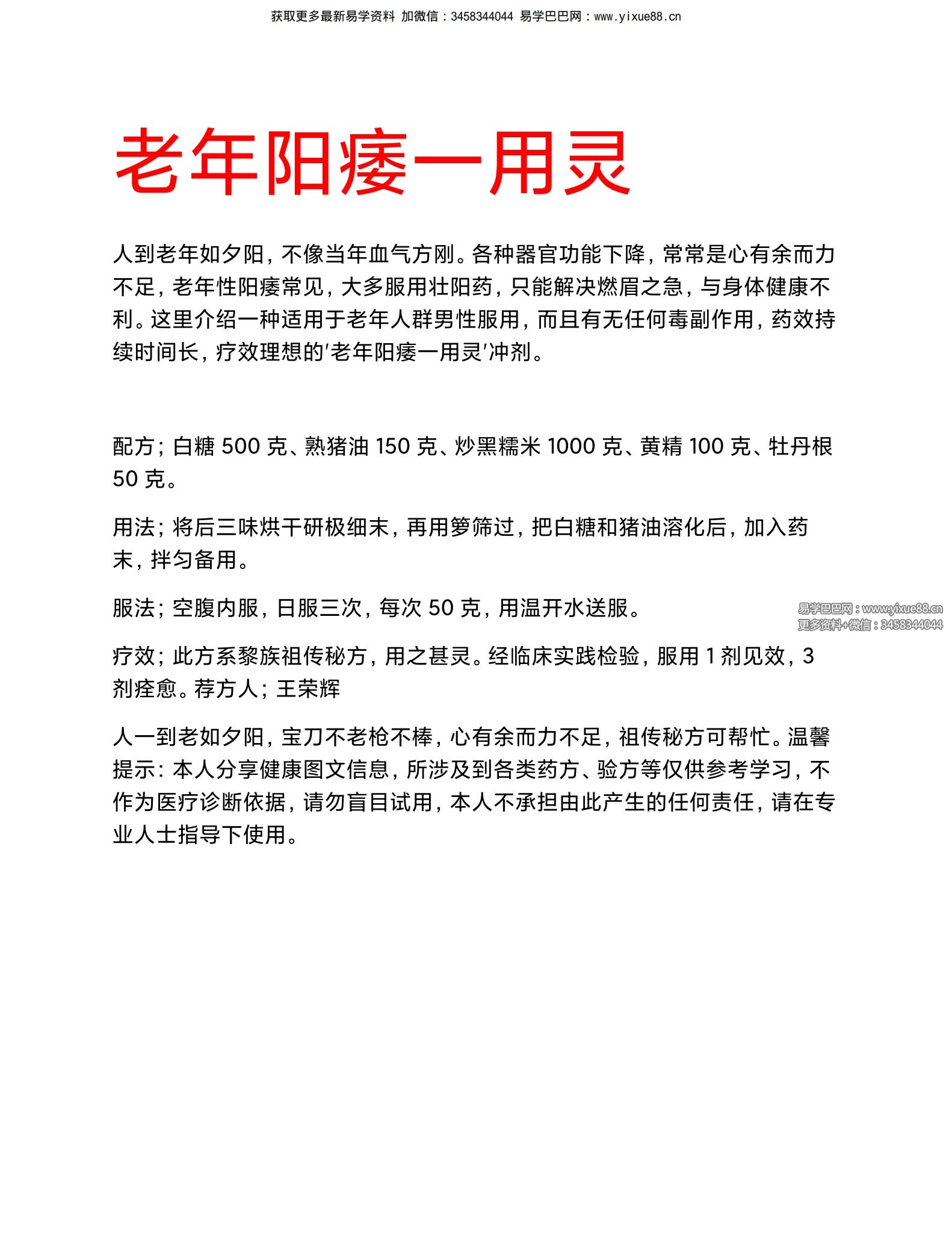 黎族秘方老年阳痿一用灵