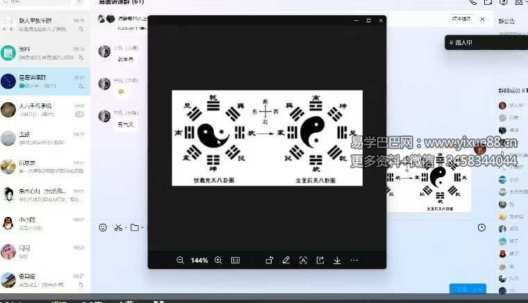 路人甲 易医风水卦例讲课 15集