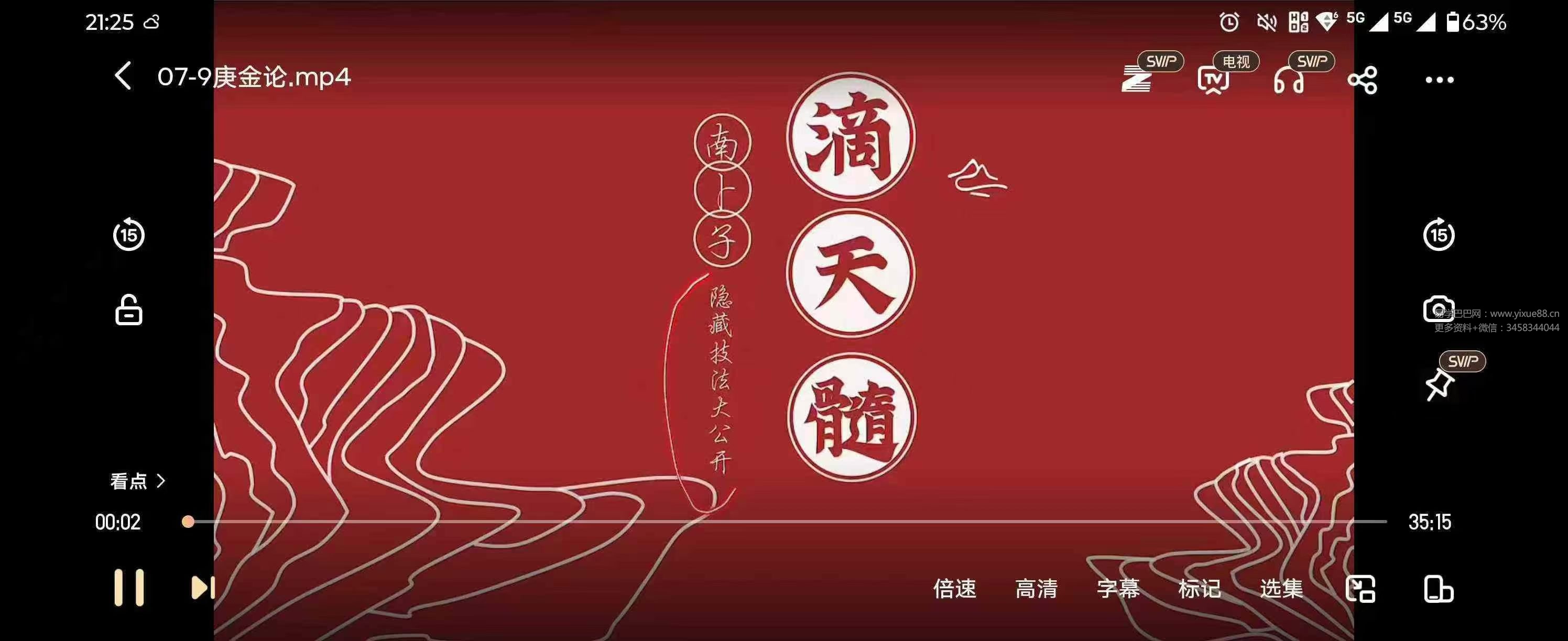 李易懂《滴天髓》50集