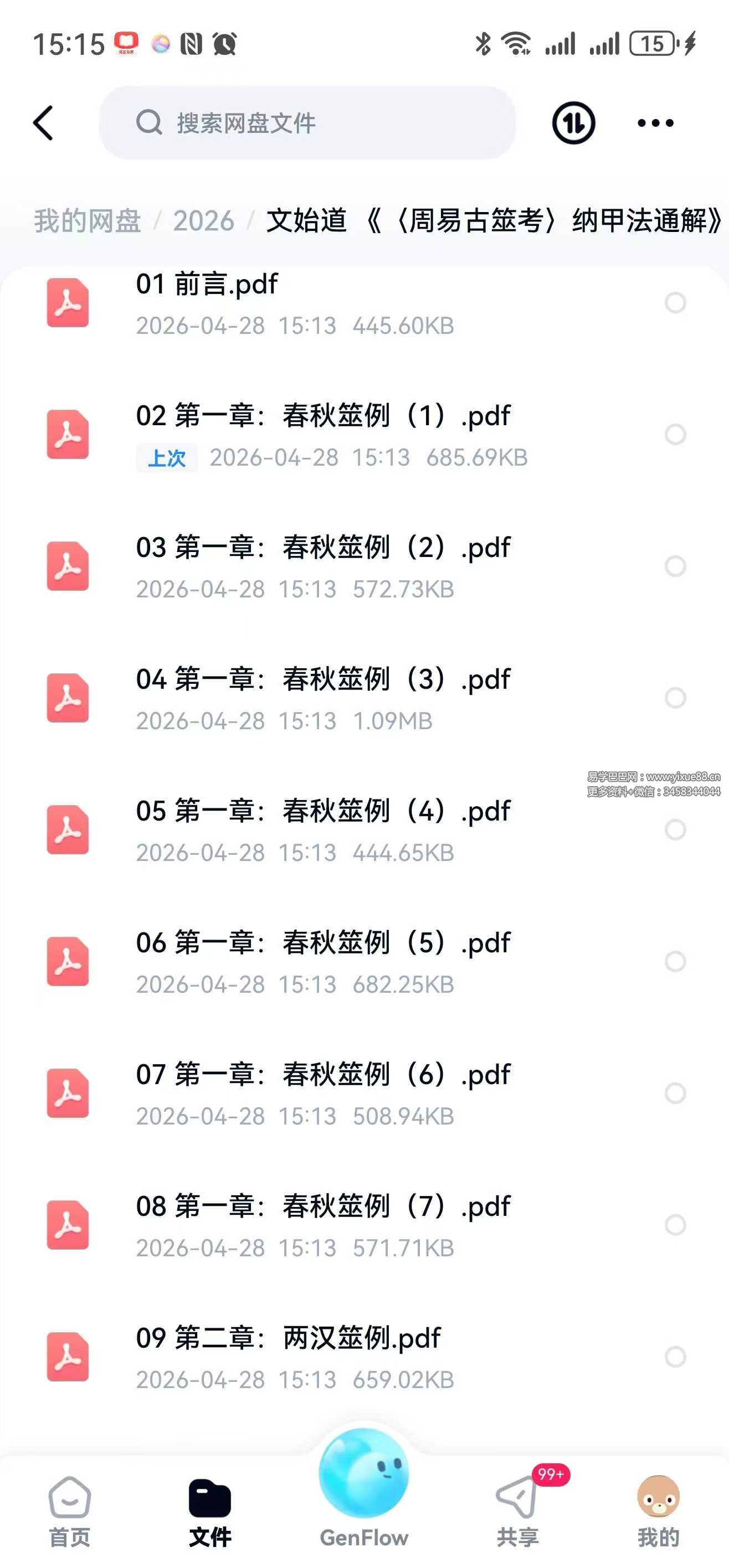 文始道 《〈周易古筮考〉纳甲法通解》（27章全）