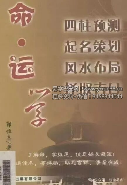 郭恒志《命·运学》315页