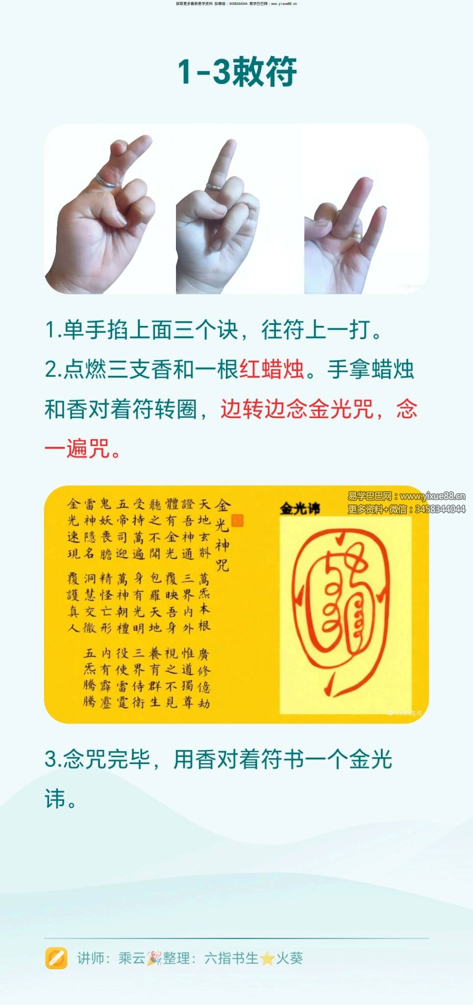 乘云《玄天上帝法》二期终极版 13页