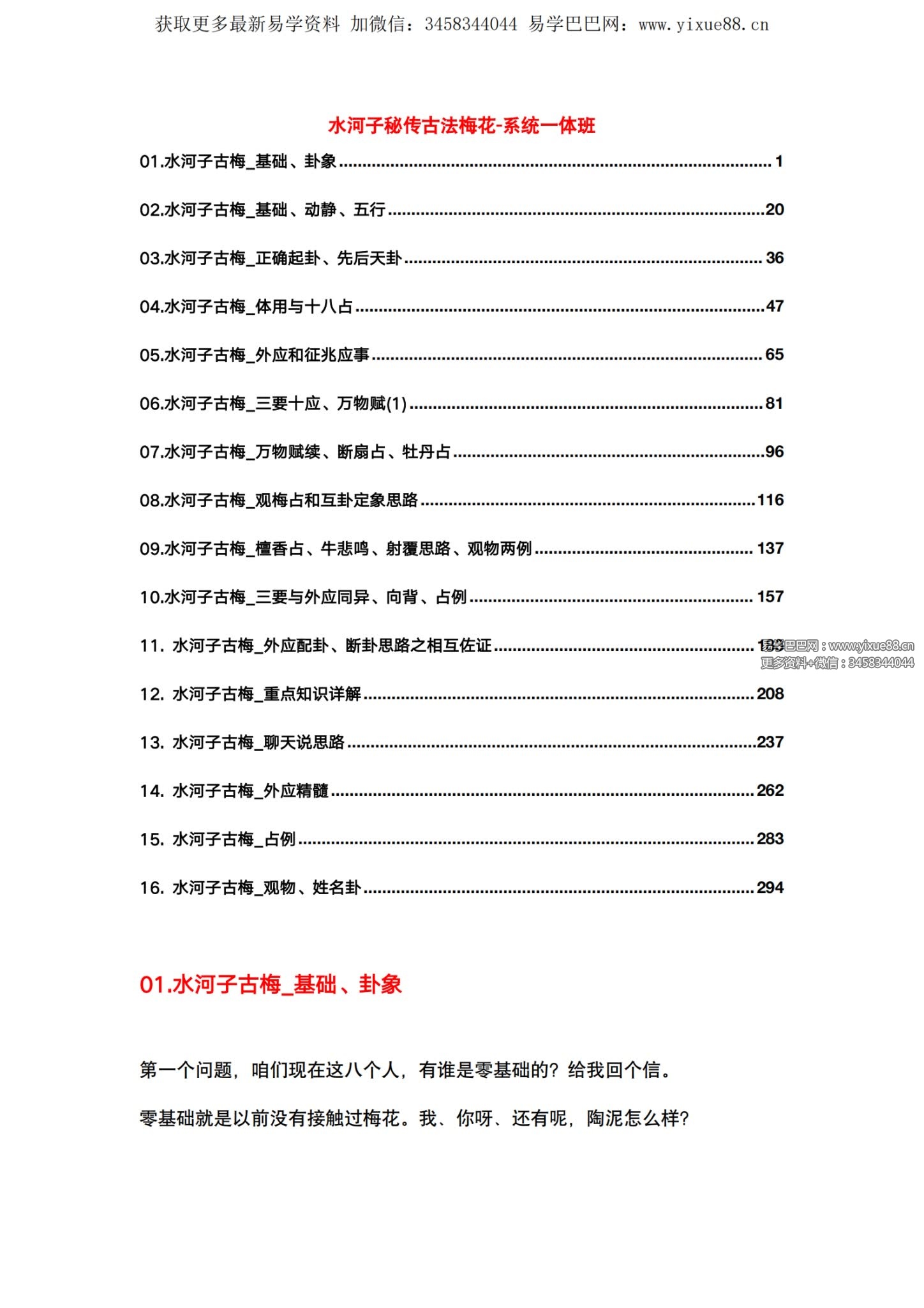 《水河子秘传古法梅花-系统一体班》317页